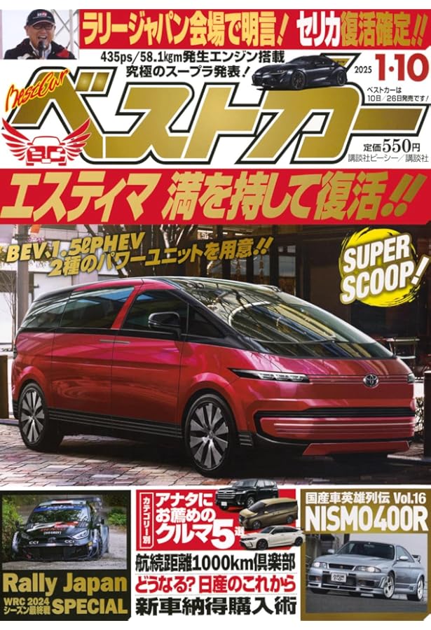 CARトップ(カートップ) 2024年12 月号 [雑誌] | カートップ編集部 |本